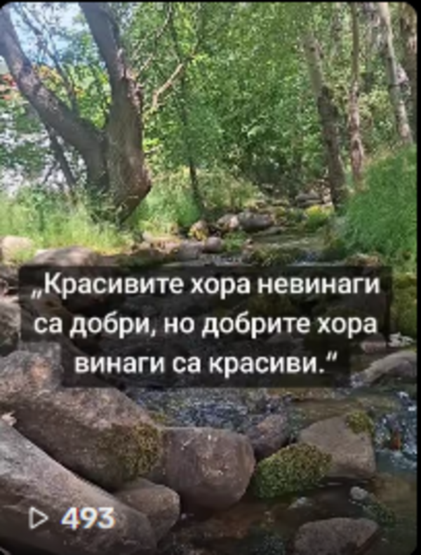 Природа от видеата на Селянките